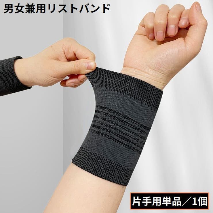 リストバンド 手首サポーター 片手用単品1個 | PlusNao | 詳細画像1 