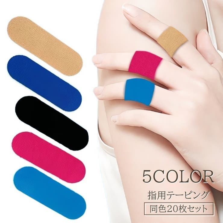 指用テーピング 20枚セット テーピング | PlusNao | 詳細画像1 