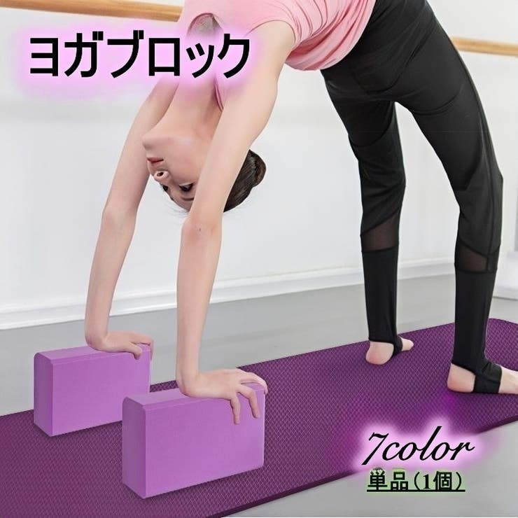 ヨガブロック ヨガレンガ 1個 | PlusNao | 詳細画像1 