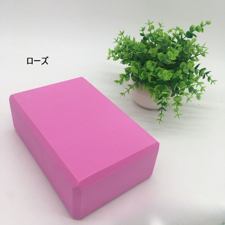 ヨガブロック ヨガレンガ ブリック | PlusNao | 詳細画像12 