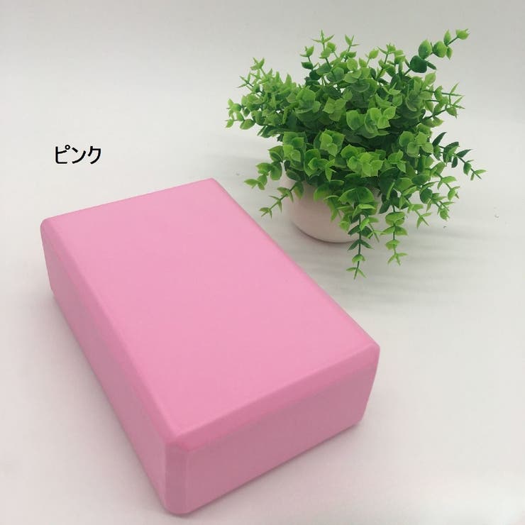 ヨガブロック ヨガレンガ ブリック | PlusNao | 詳細画像5 