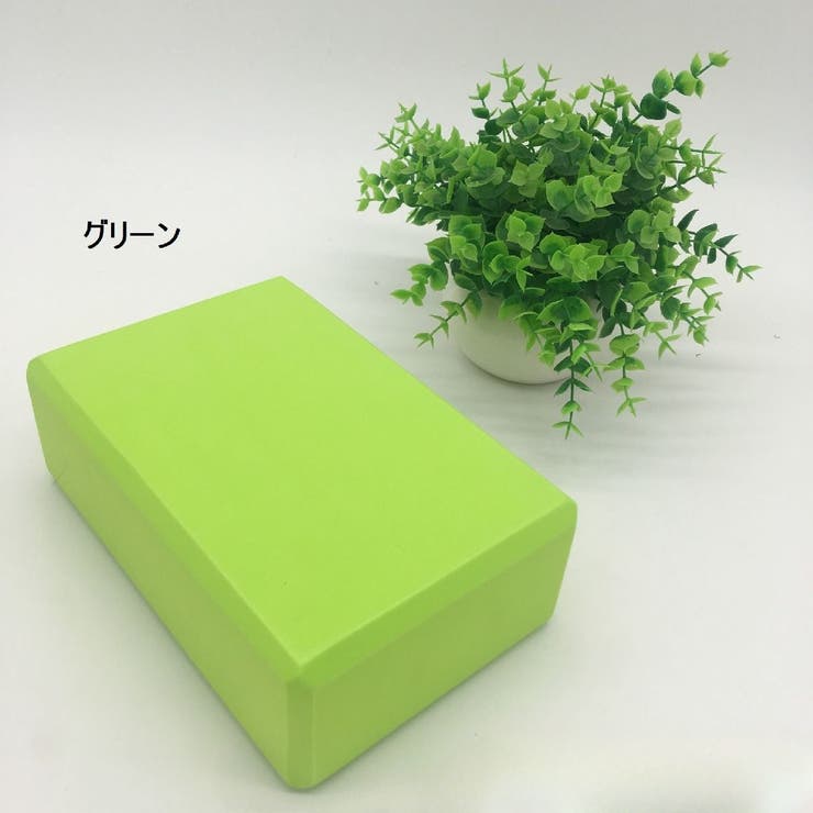 ヨガブロック ヨガレンガ ブリック | PlusNao | 詳細画像9 
