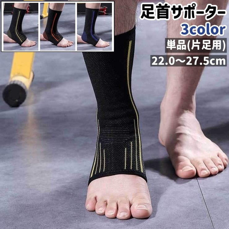 足首サポーター 単品 片足用 | PlusNao | 詳細画像1 