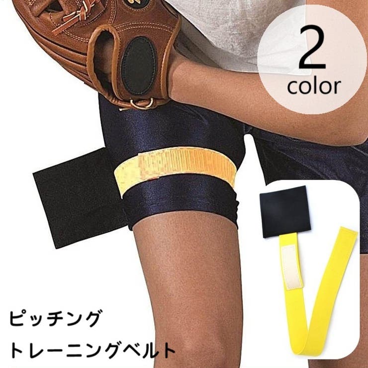 ピッチングトレーニングベルト ピッチャーベルト ソフトボールサークル | PlusNao | 詳細画像1 