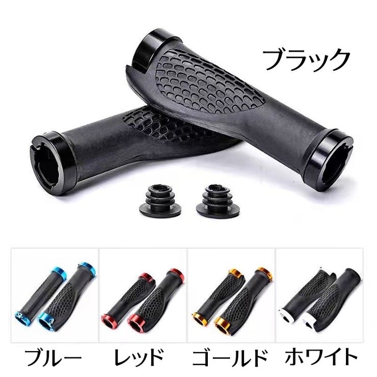 ハンドルグリップ 自転車用 2個セット | PlusNao | 詳細画像18 