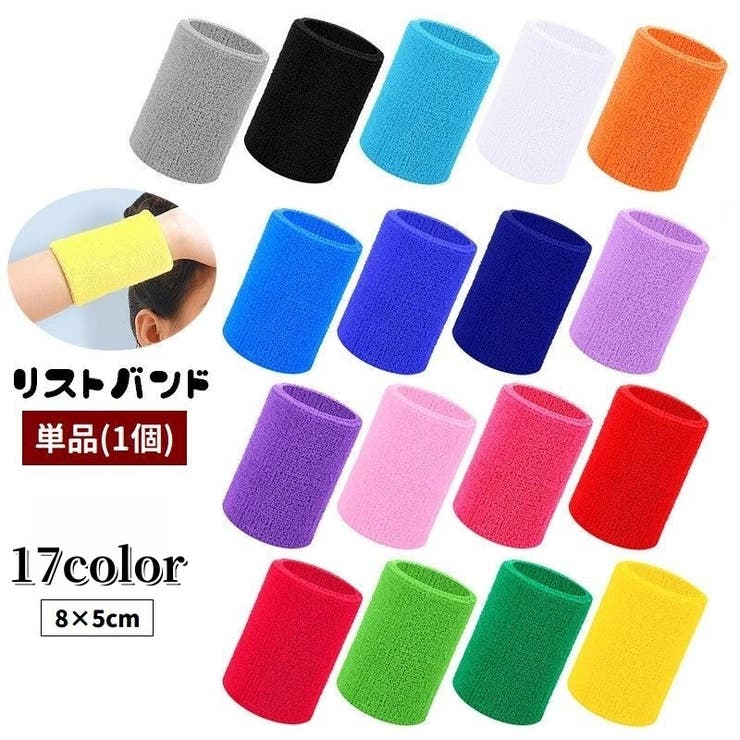 リストバンド 単品 1個 | PlusNao | 詳細画像1 