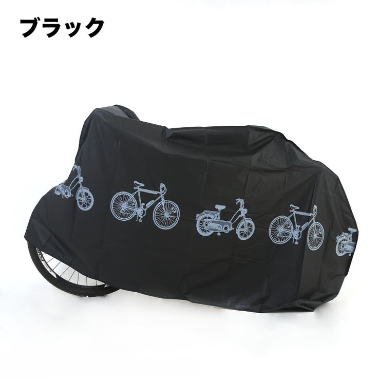 自転車カバー サイクルカバー レインカバー | PlusNao | 詳細画像5 