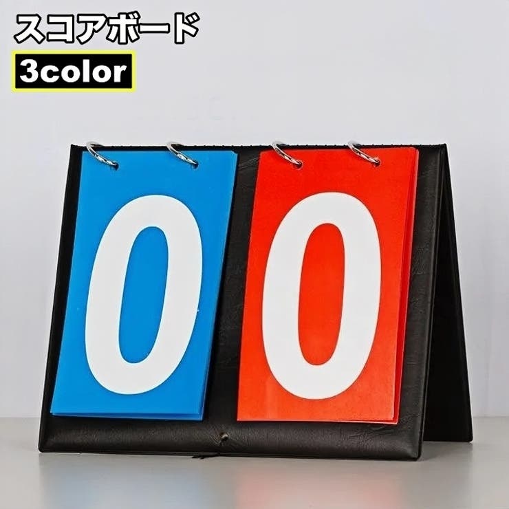 スコアボード 2ケタ フリップ式 | PlusNao | 詳細画像1 