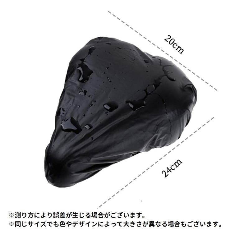 サドルカバー 単品 防水カバー | PlusNao | 詳細画像4 