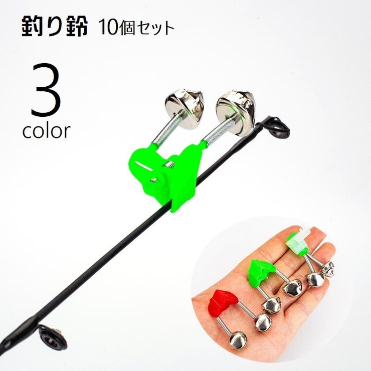 釣り鈴 10個セット クリップ式 | PlusNao | 詳細画像1 
