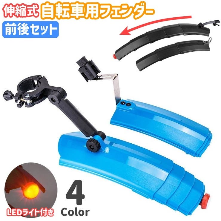 自転車用泥よけ フェンダー 前後セット | PlusNao | 詳細画像1 