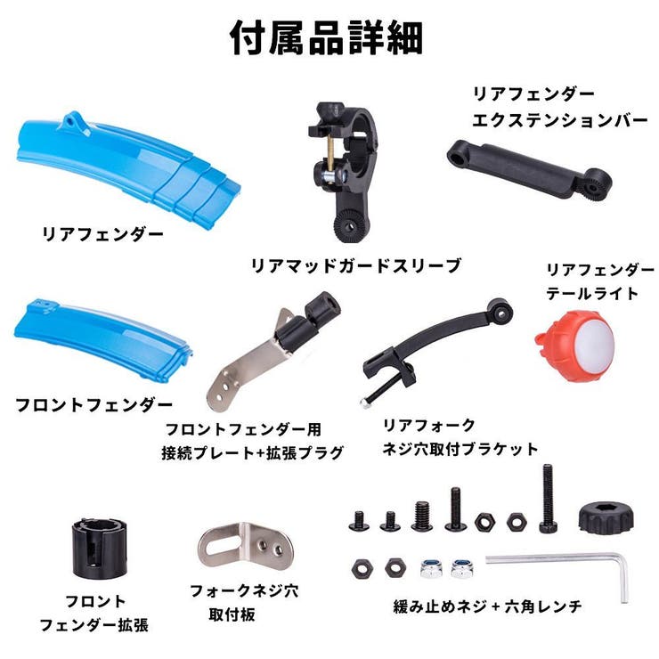 自転車用泥よけ フェンダー 前後セット | PlusNao | 詳細画像14 