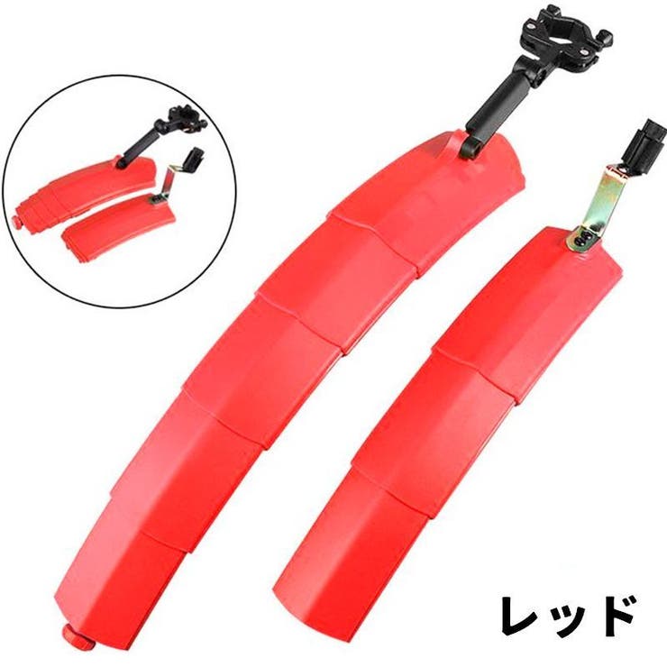 自転車用泥よけ フェンダー 前後セット | PlusNao | 詳細画像18 