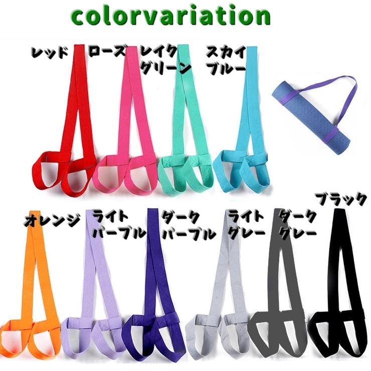 ヨガマットストラップ ショルダータイプ 持ち手 | PlusNao | 詳細画像15 