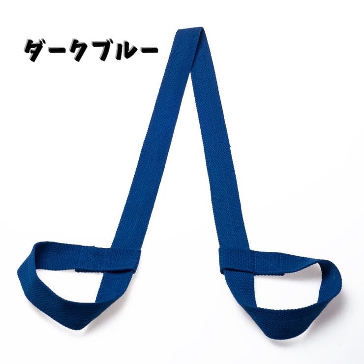 ヨガマットストラップ ショルダータイプ 持ち手 | PlusNao | 詳細画像16 