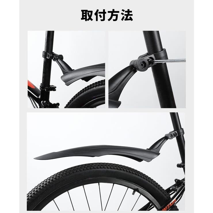 自転車用泥よけ フェンダー 前後セット | PlusNao | 詳細画像13 