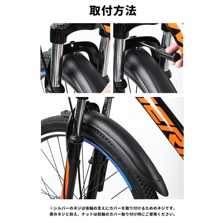 自転車用泥よけ フェンダー 前後セット | PlusNao | 詳細画像14 