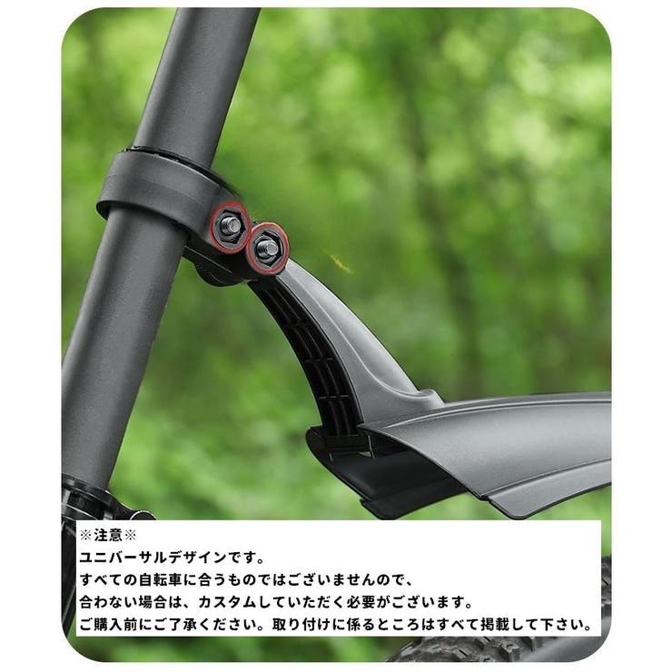 自転車用泥よけ フェンダー 前後セット | PlusNao | 詳細画像7 
