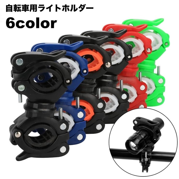 ライトホルダー 自転車用アクセサリー 懐中電灯ホルダー | PlusNao | 詳細画像1 