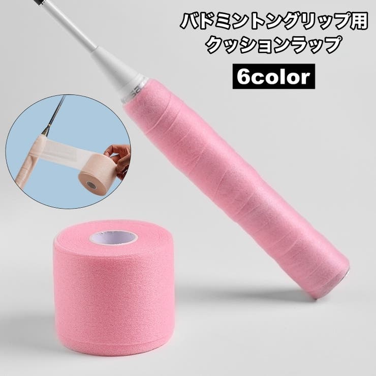 グリップクッション クッションラップ グリップテープ | PlusNao | 詳細画像1 