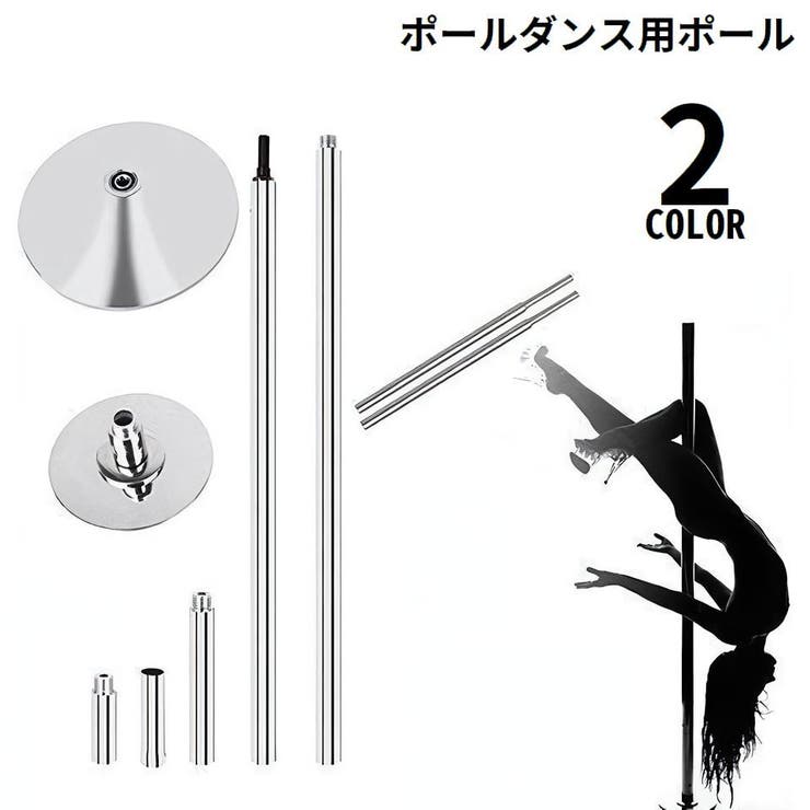 ポールダンス用ポール 突っ張り式 直径45mm | PlusNao | 詳細画像2 