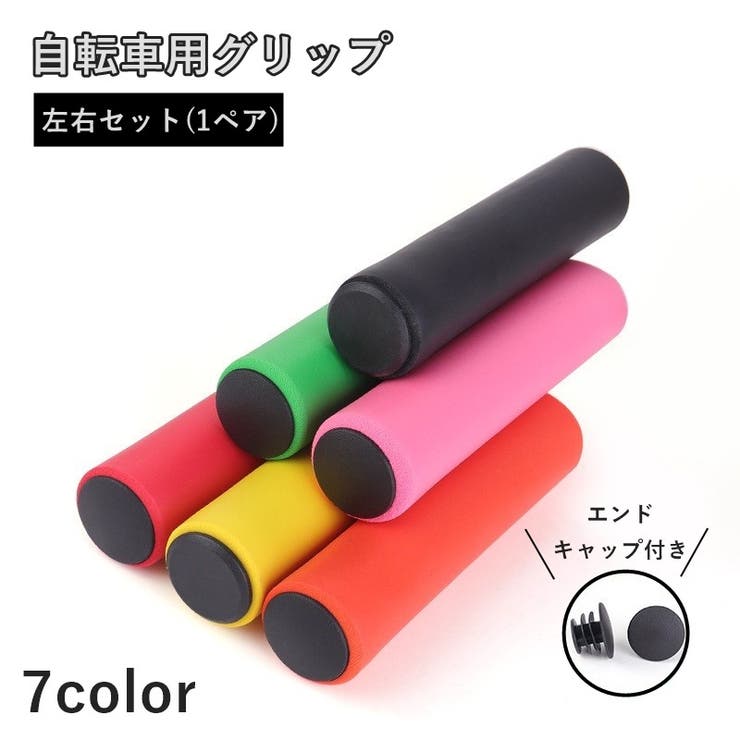 自転車グリップ 1ペア 左右セット | PlusNao | 詳細画像1 