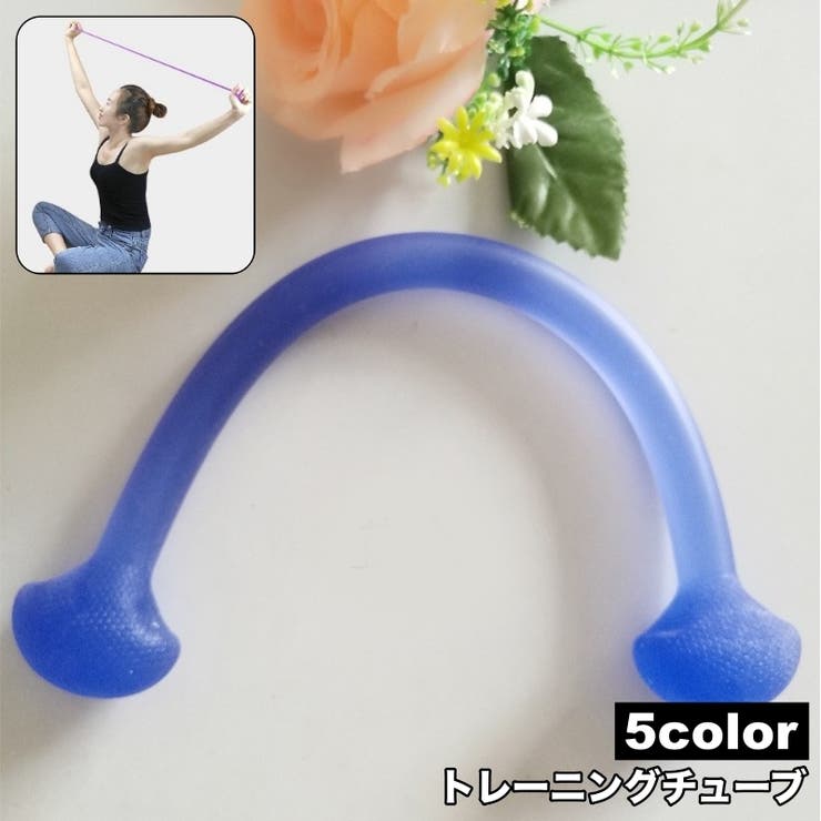 トレーニングチューブ ゴムチューブ 伸びる | PlusNao | 詳細画像1 