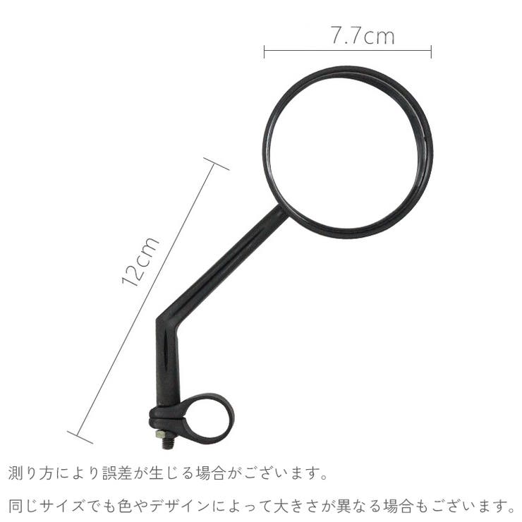 自転車用ミラー 1対セット 2個セット | PlusNao | 詳細画像9 