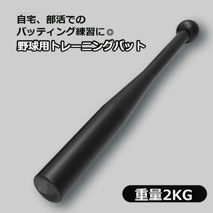 クラブベル トレーニングバット スウィング練習器具 | PlusNao | 詳細画像1 