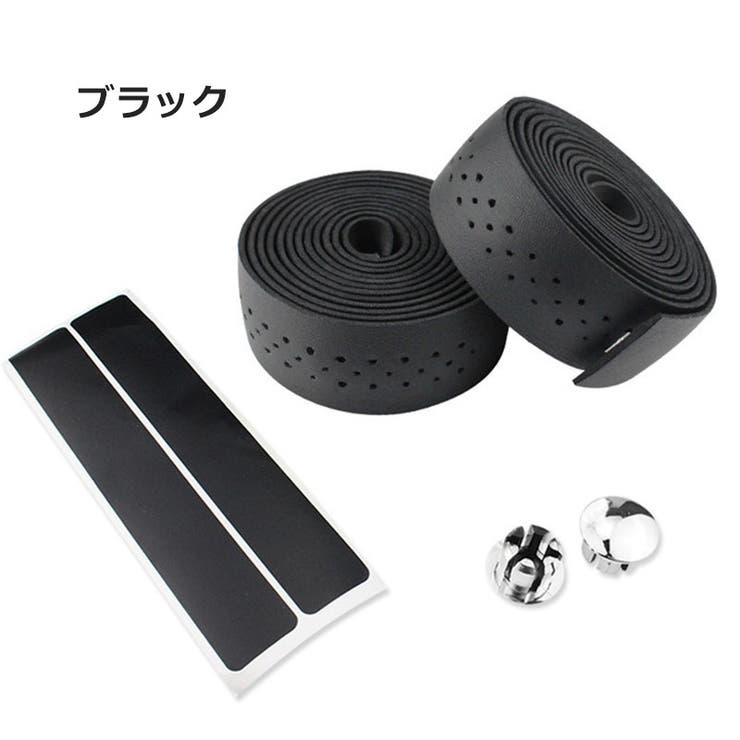 バーテープ 2本セット ハンドルテープ | PlusNao | 詳細画像11 