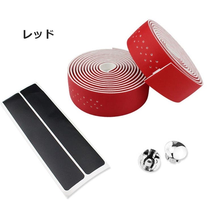 バーテープ 2本セット ハンドルテープ | PlusNao | 詳細画像13 