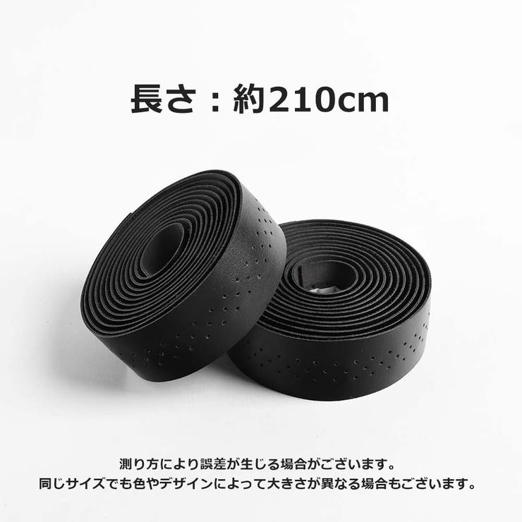 バーテープ 2本セット ハンドルテープ | PlusNao | 詳細画像16 