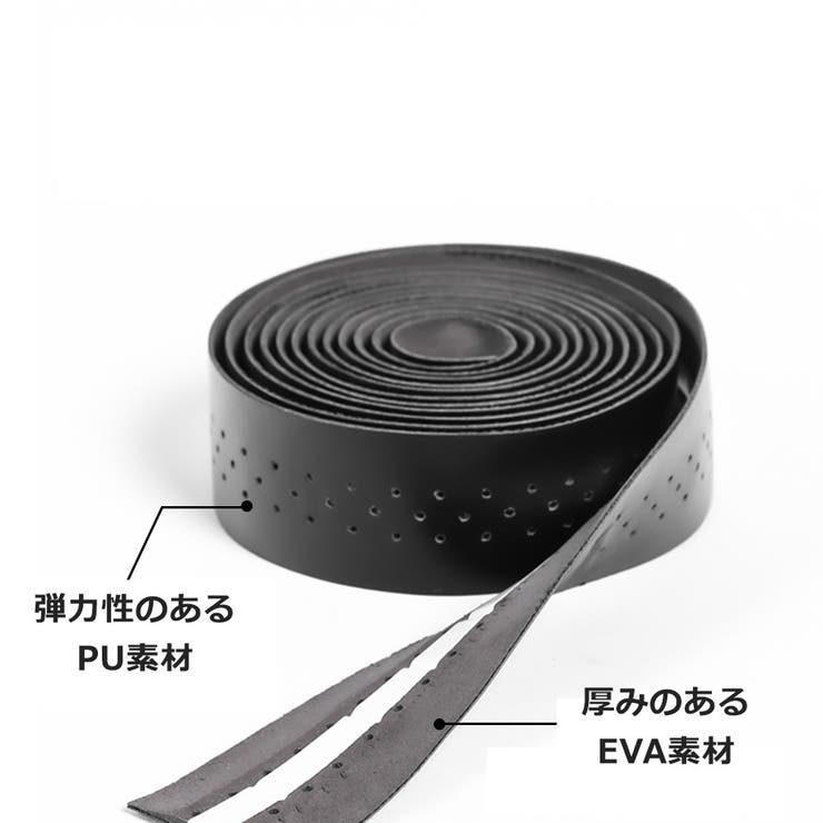 バーテープ 2本セット ハンドルテープ | PlusNao | 詳細画像4 