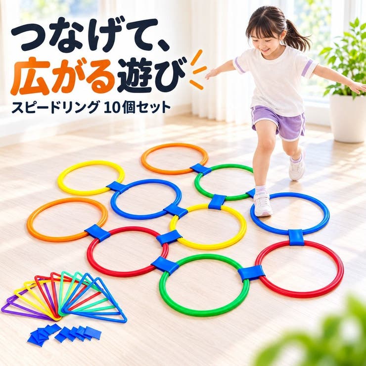スピードリング けんけんぱリング 10個入り | PlusNao | 詳細画像1 