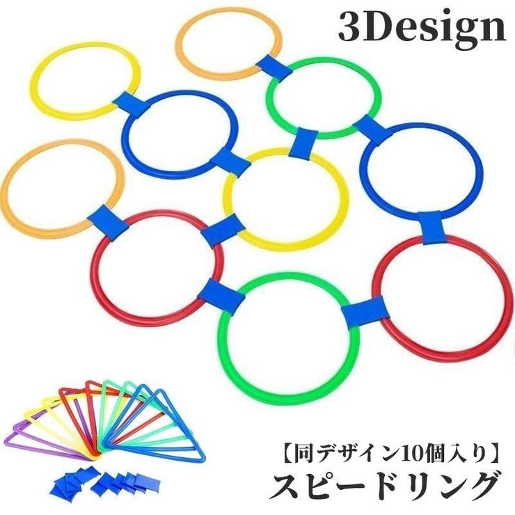 スピードリング けんけんぱリング 10個入り | PlusNao | 詳細画像2 