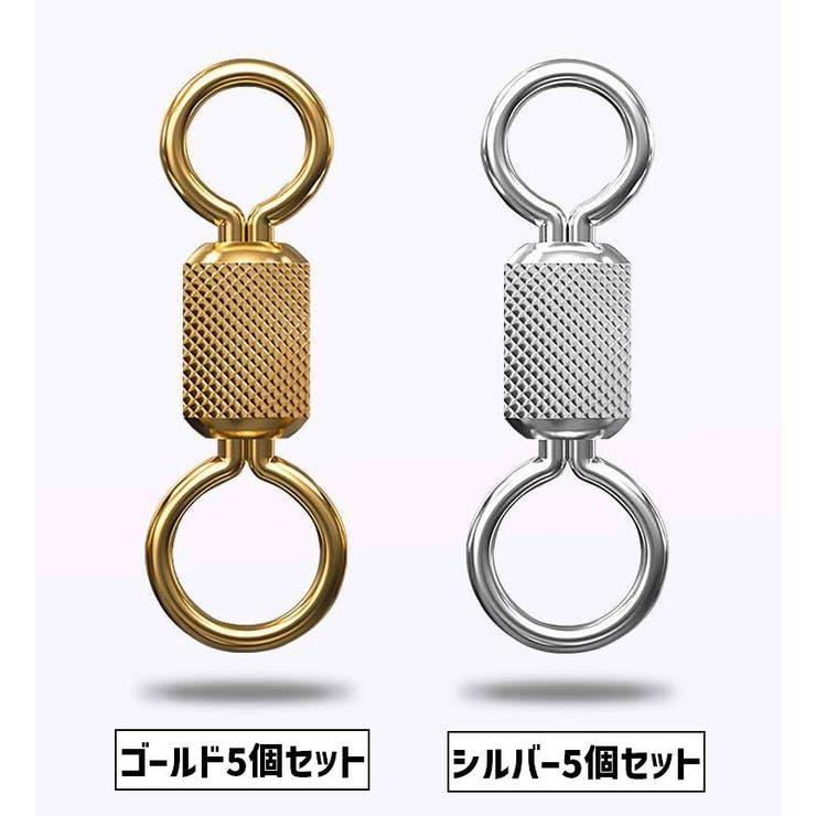 スイベル 5個セット 8 | PlusNao | 詳細画像13 