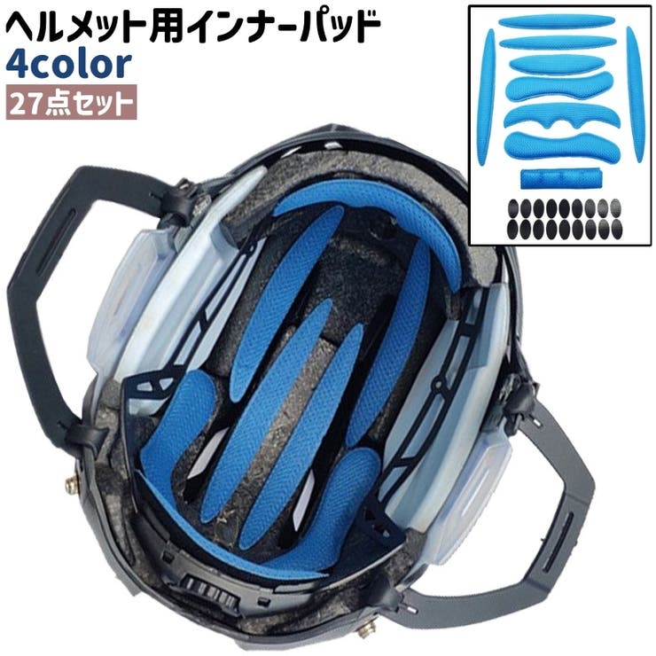 ヘルメット用インナーパッド 27点セット ヘルメットパッド | PlusNao | 詳細画像1 