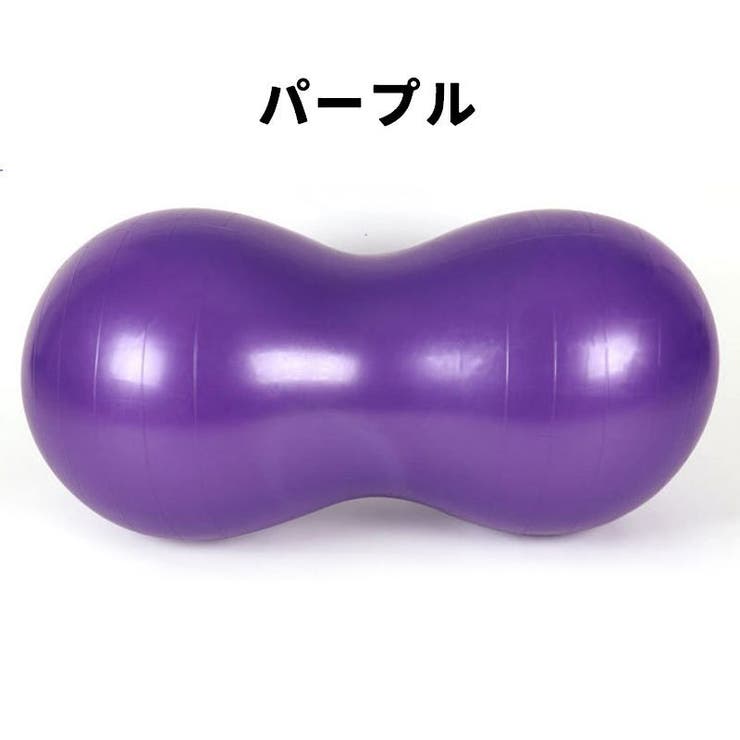 バランスボール ピーナッツ型 ピーナツ型 | PlusNao | 詳細画像7 