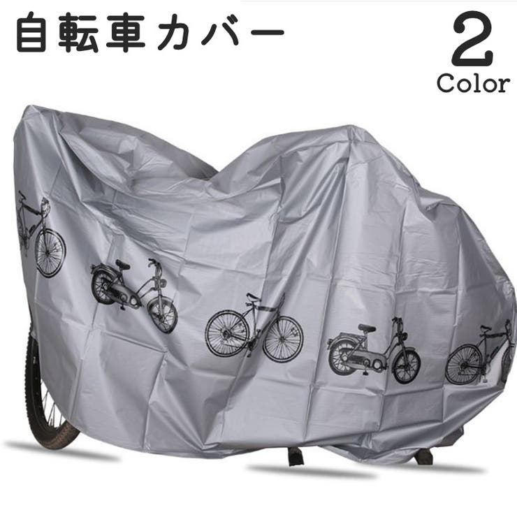 自転車カバー サイクルカバー レインカバー | PlusNao | 詳細画像1 