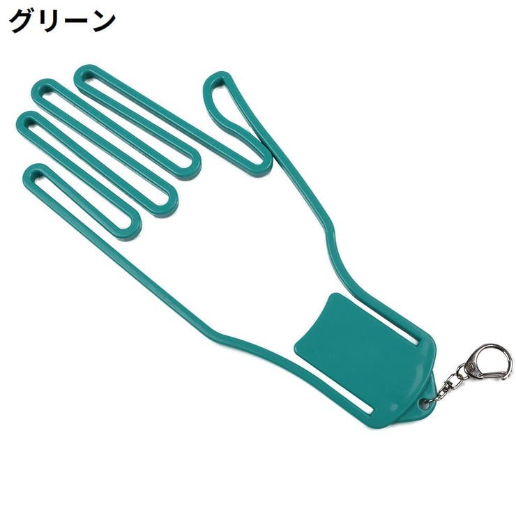 グローブハンガー グローブホルダー 片手用1個 | PlusNao | 詳細画像7 