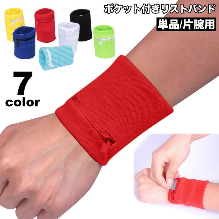 リストバンド 片腕用 単品 | PlusNao | 詳細画像1 