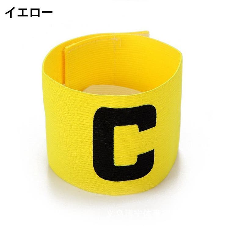 キャプテンマーク 腕章 アームバンド | PlusNao | 詳細画像5 