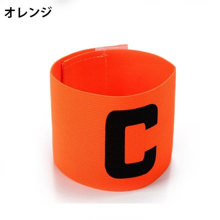 キャプテンマーク 腕章 アームバンド | PlusNao | 詳細画像9 