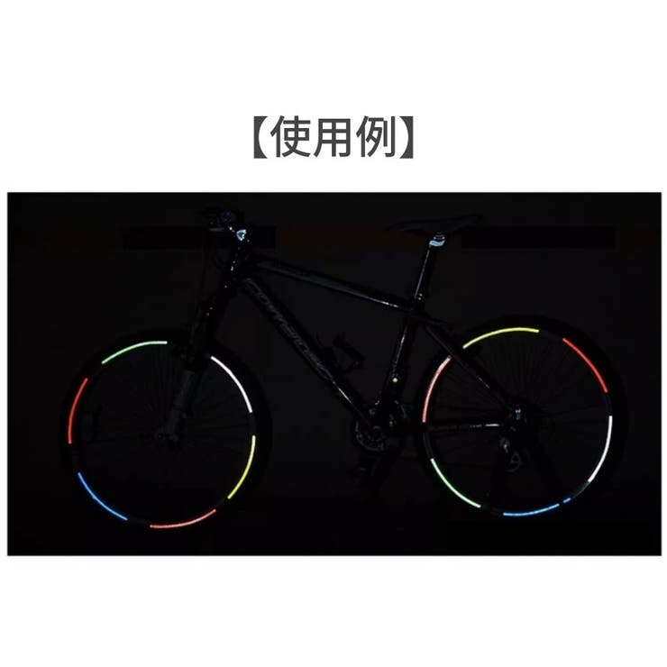 自転車用反射テープ 蛍光反射テープ 自転車アクセサリー | PlusNao | 詳細画像9 