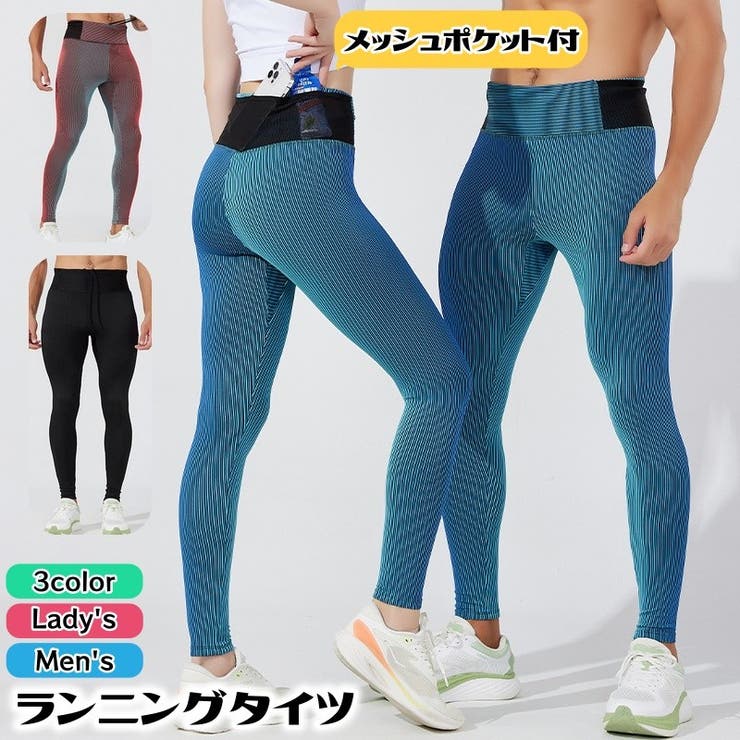メッシュ ポケット付き ランニングタイツ | PlusNao | 詳細画像1 