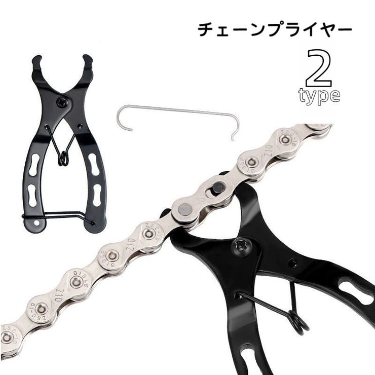 チェーンプライヤー 自転車用品 チェーンリムーバー | PlusNao | 詳細画像1 