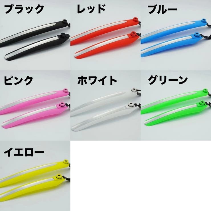 自転車用泥よけ フェンダー 前後 | PlusNao | 詳細画像17 