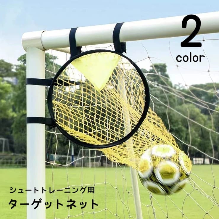 ターゲットネット サッカーゴール サッカー用品 | PlusNao | 詳細画像1 