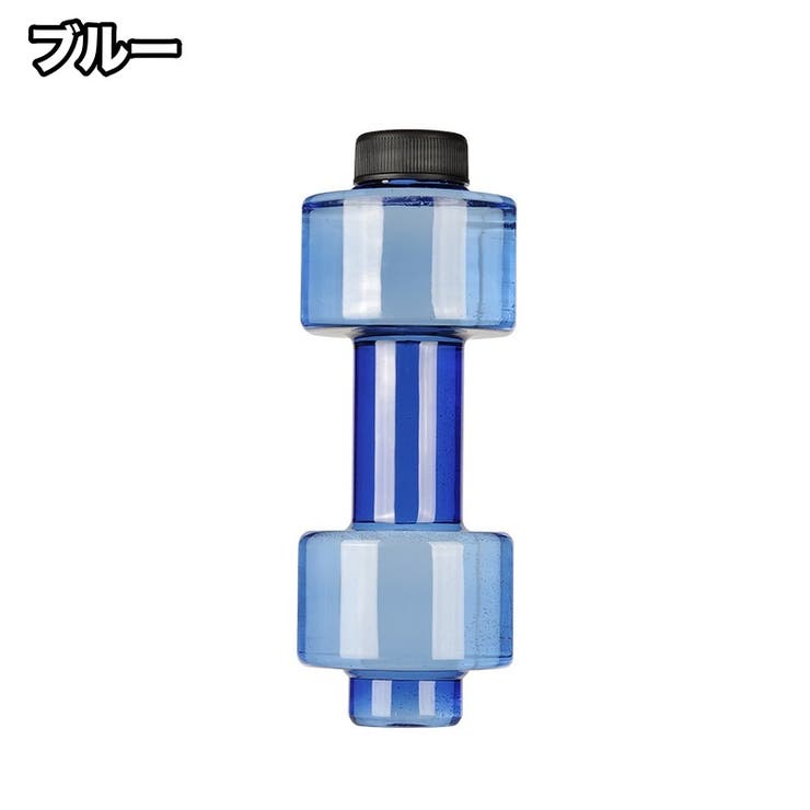 ダンベル ウォーターダンベル 550ml | PlusNao | 詳細画像6 