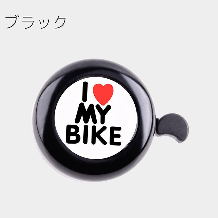 自転車用ベル サイクルベル 鈴 | PlusNao | 詳細画像13 